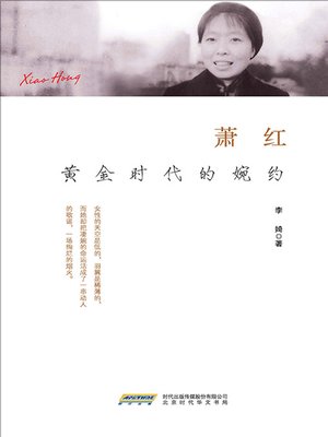 cover image of 萧红